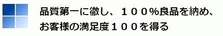 日本の高品質を、グローバル価格で